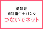 つないでネット