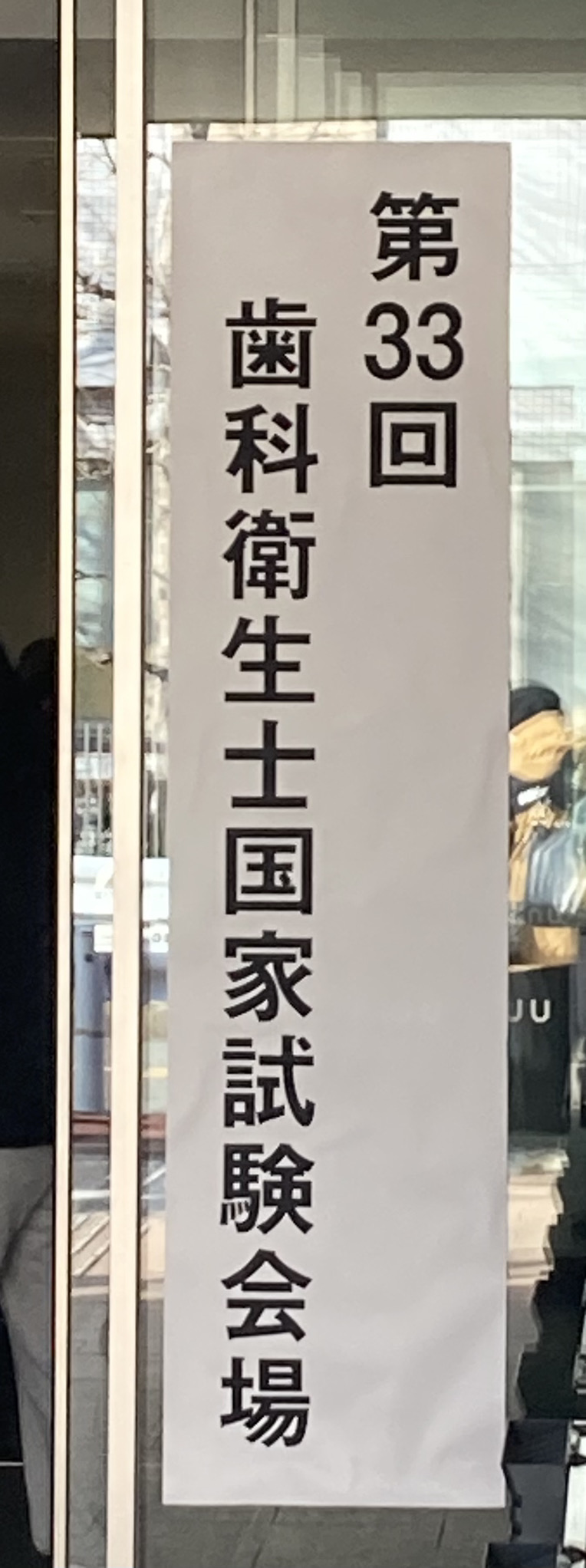 歯科衛生士　国家試験対策 薬理｣ #第33回歯科衛生士国家試験#国試対策#歯科衛生士国試対策